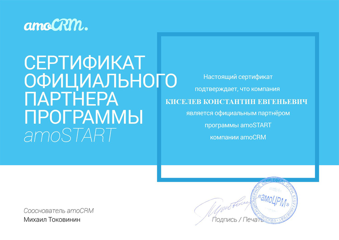 Сертификаты партнёра по Битрикс 24 в Верещагино