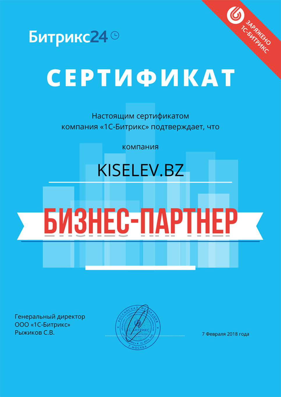 Сертификат партнёра по АМОСРМ в Верещагино